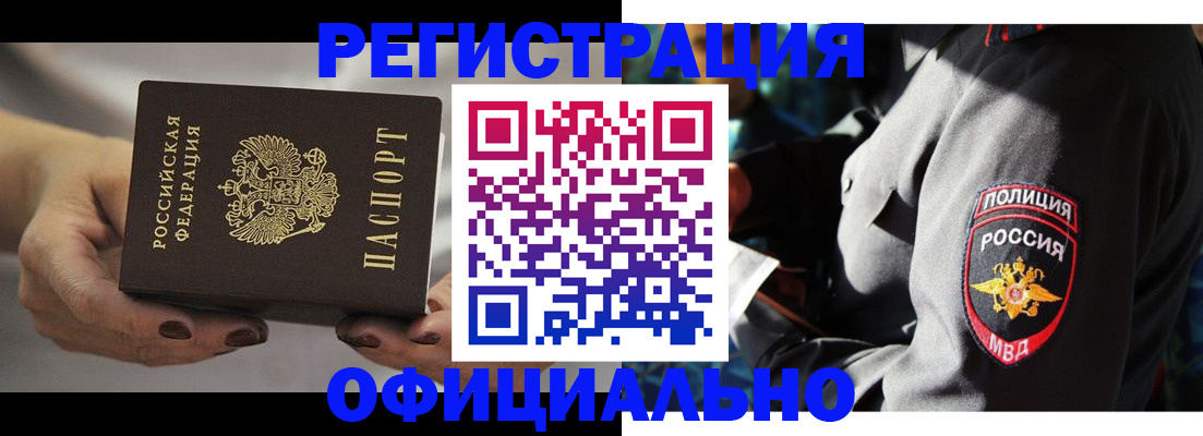 прописка для кредита в Ельце