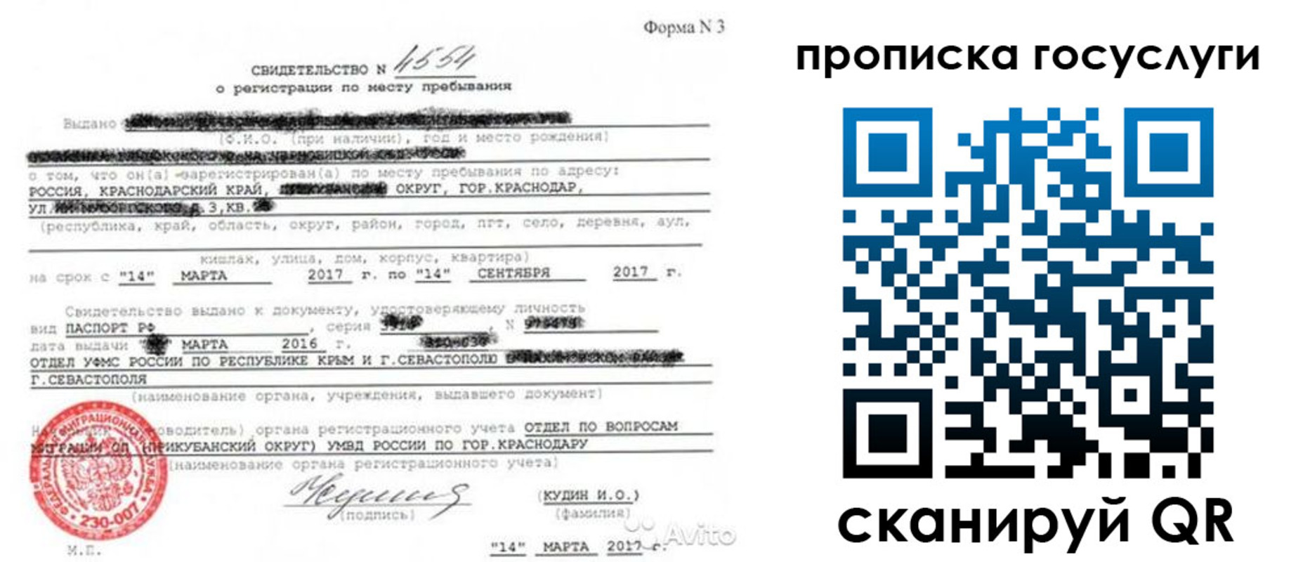 купить прописку в Ельце