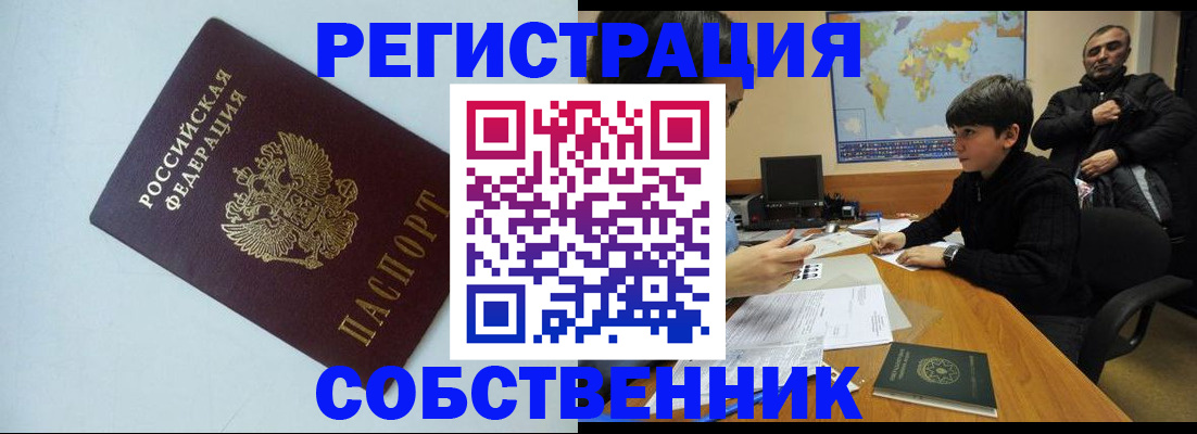 прописка регистрация в Ельце