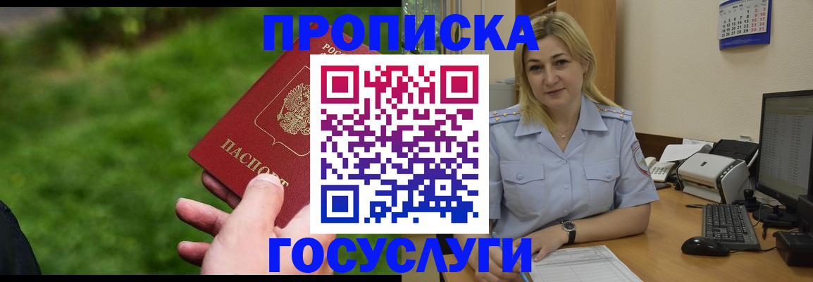 временная регистрация в Ельце